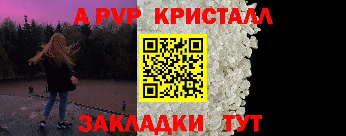 Alpha PVP Crystall Карачаевск