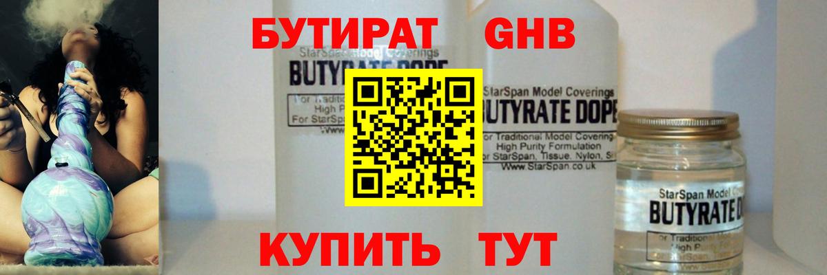 Бутират бутандиол  Вход с VPN  Карачаевск 