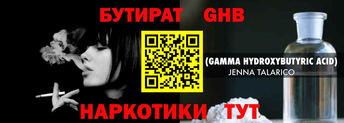 Бутират BDO Карачаевск